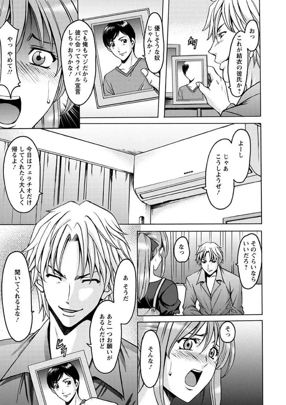 誘惑の年上アパート Page.134