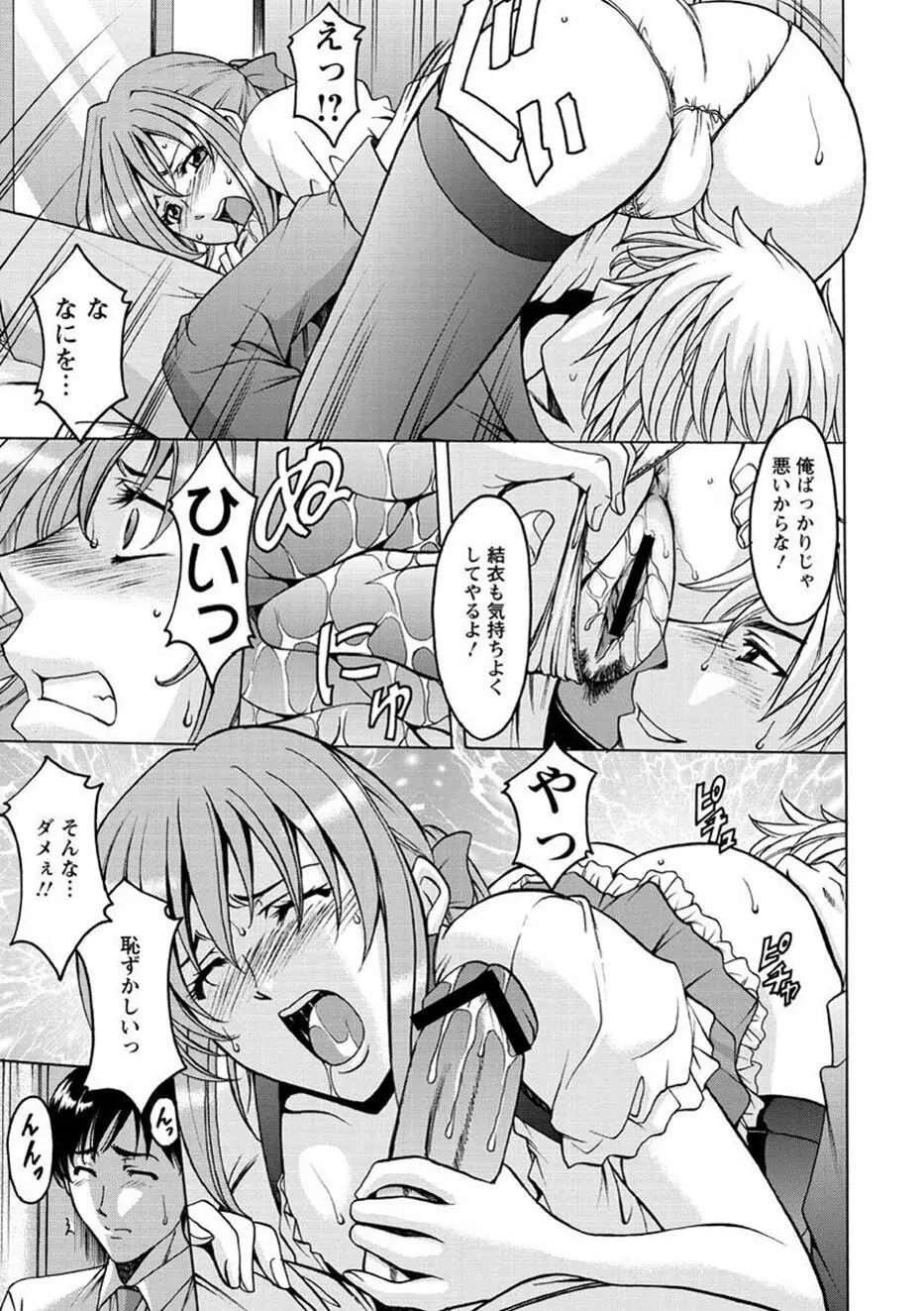 誘惑の年上アパート Page.138