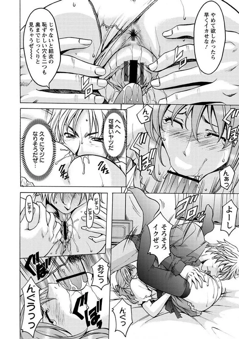 誘惑の年上アパート Page.139