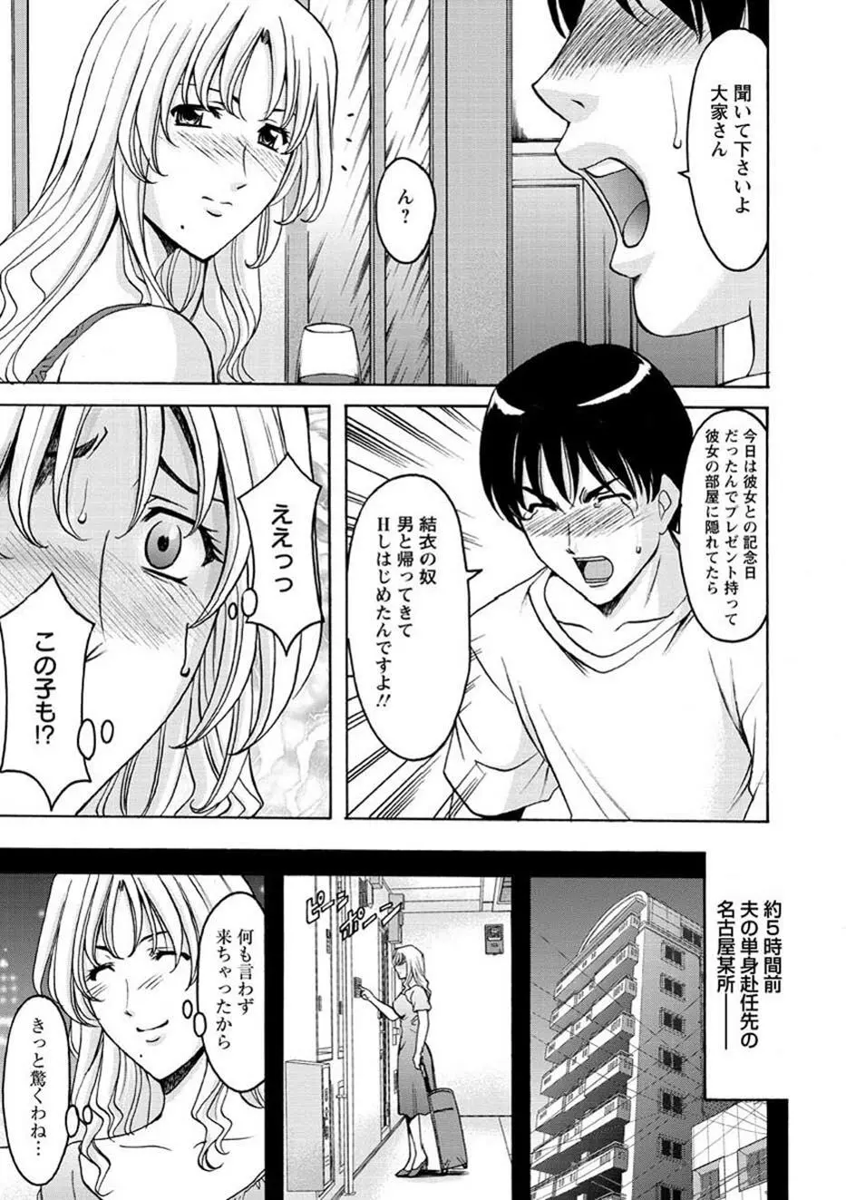 誘惑の年上アパート Page.154