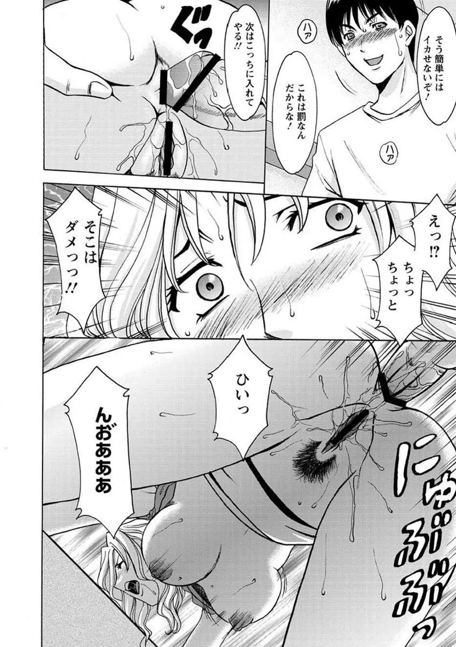 誘惑の年上アパート Page.165