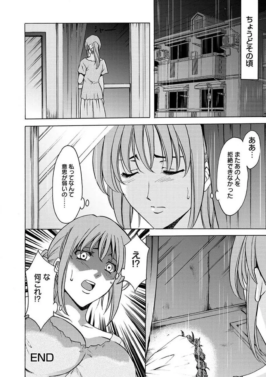 誘惑の年上アパート Page.169