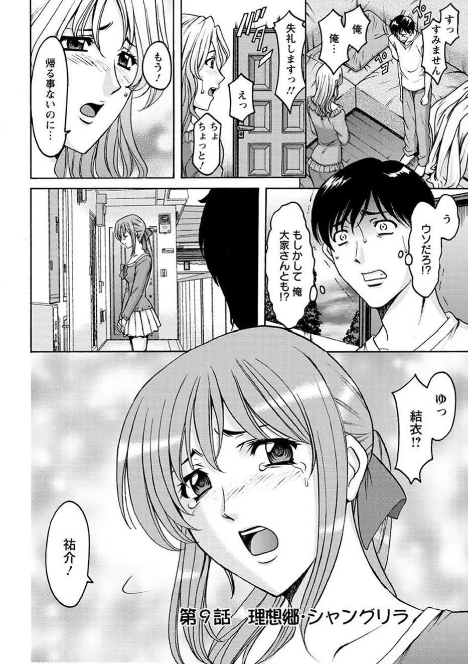 誘惑の年上アパート Page.171