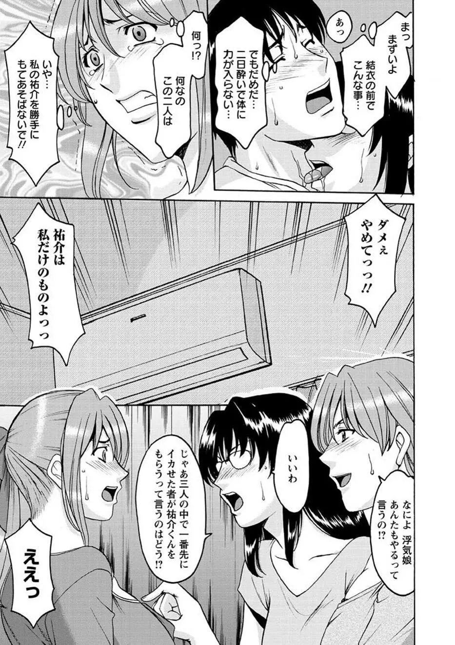 誘惑の年上アパート Page.176