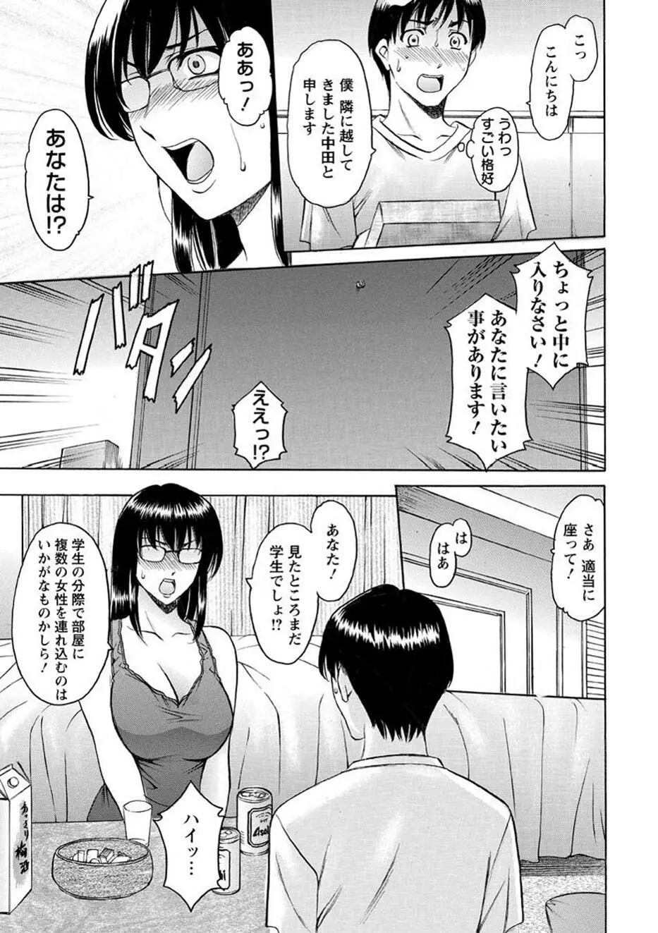 誘惑の年上アパート Page.34