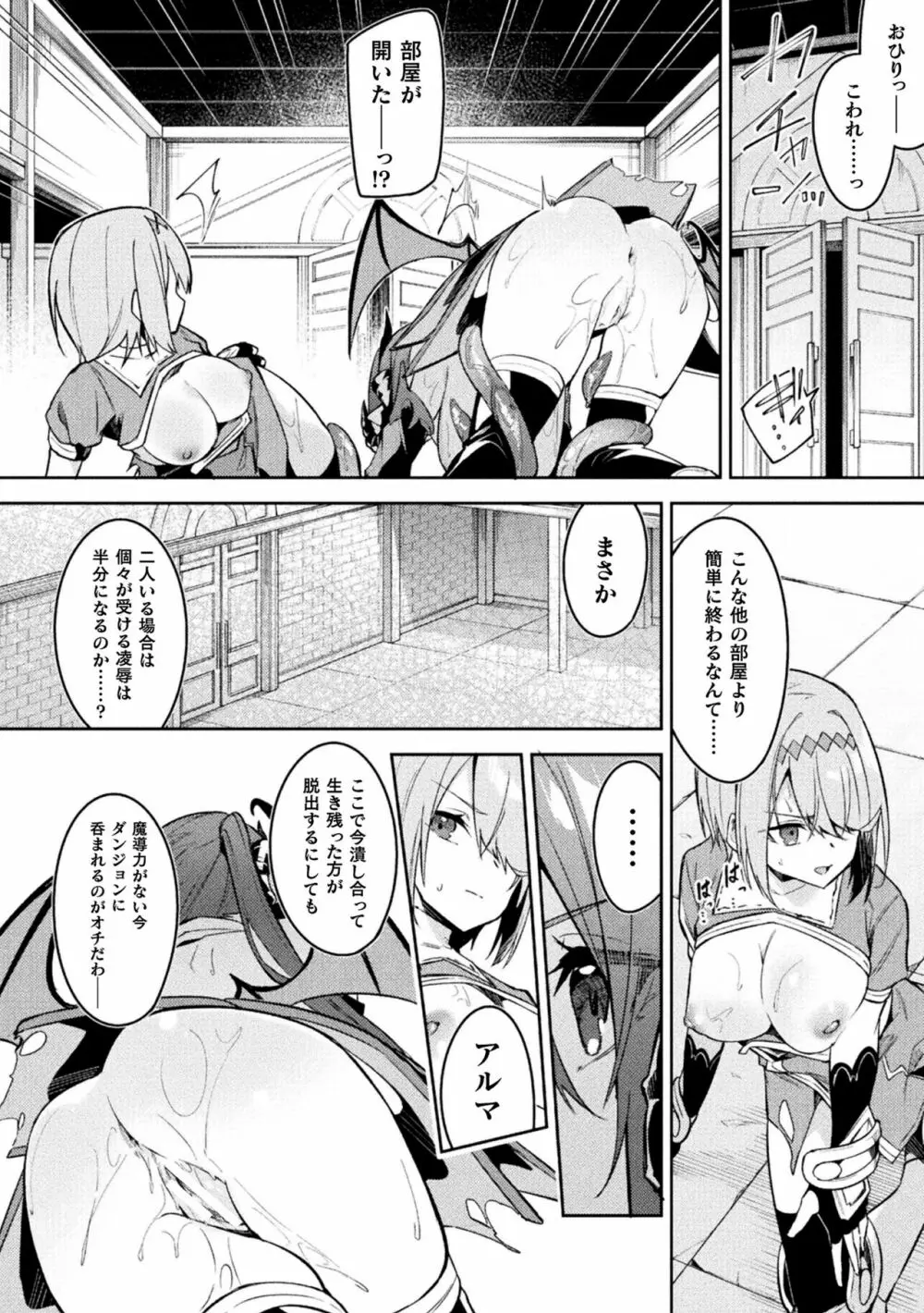 ケンカの終結はエロトラップで 第3話 Page.12