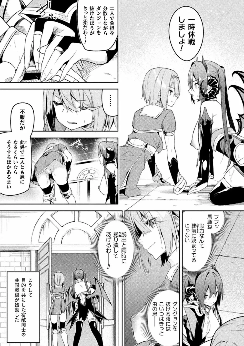 ケンカの終結はエロトラップで 第3話 Page.13