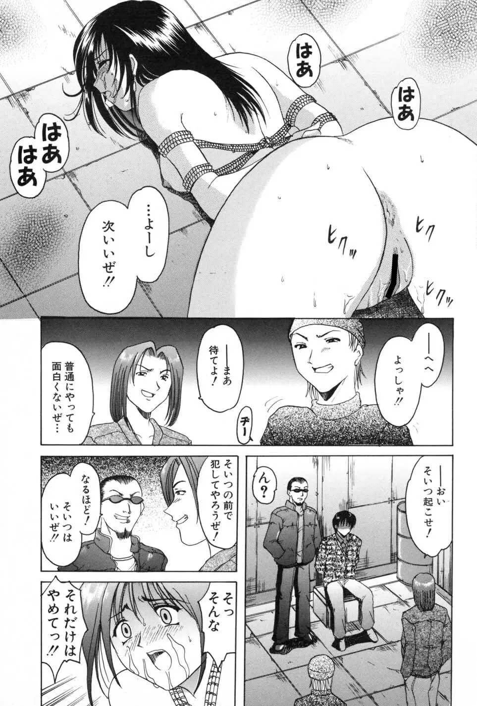 淫辱の宴 Page.101