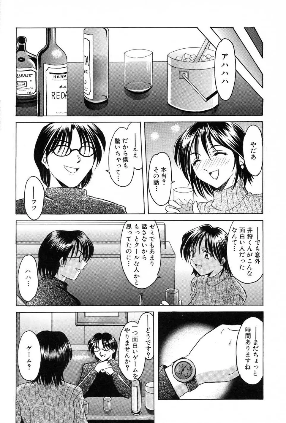 淫辱の宴 Page.110