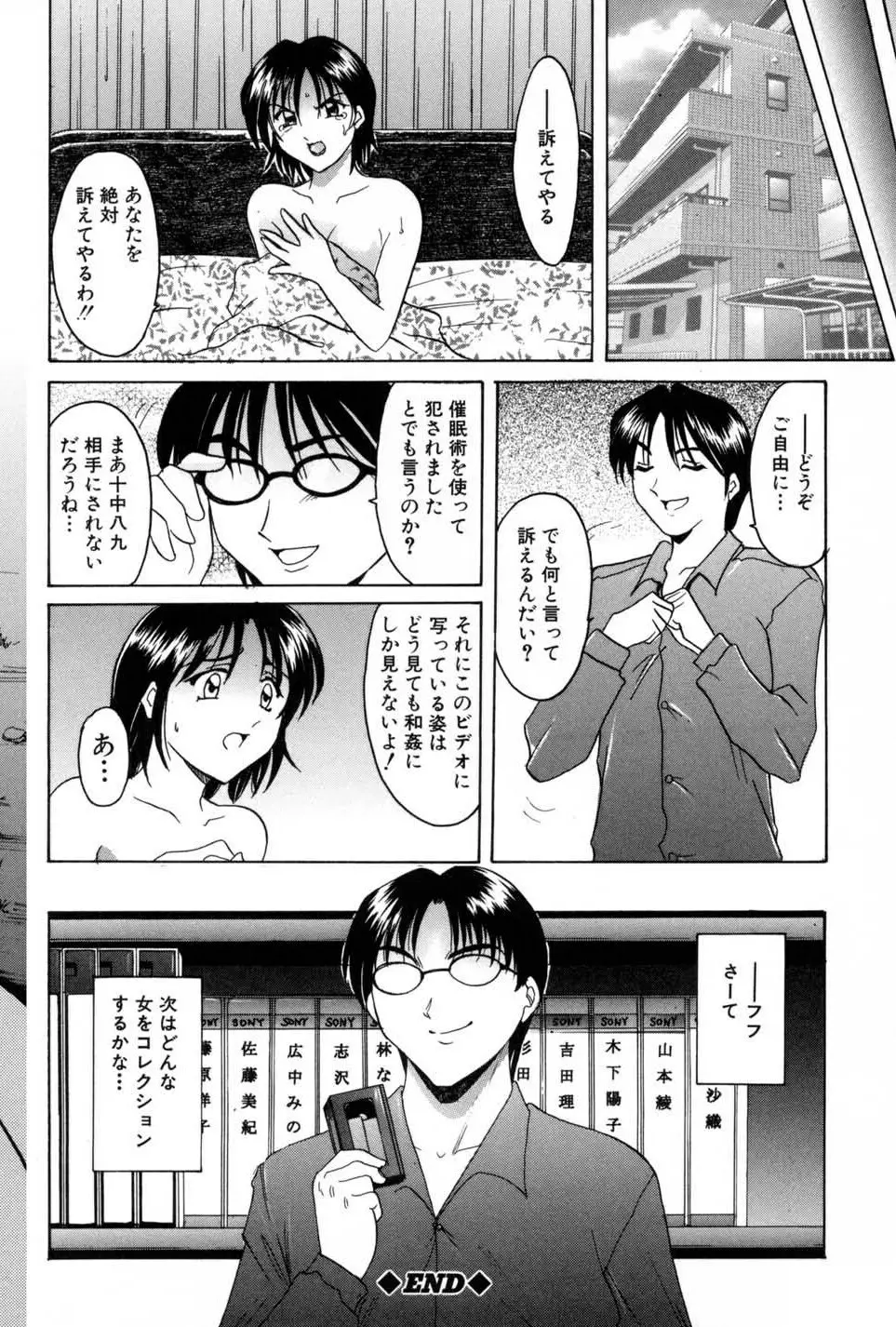 淫辱の宴 Page.126