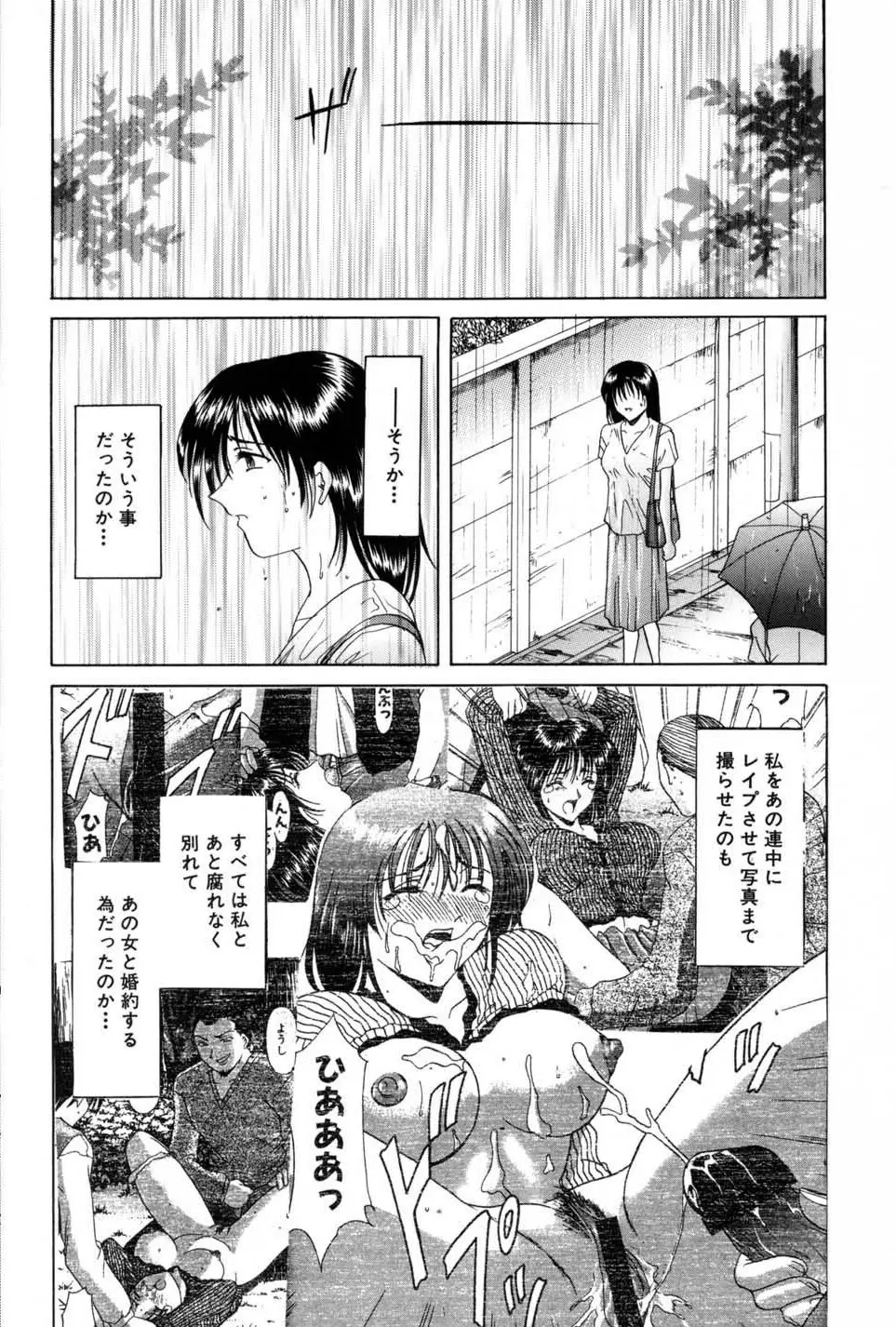 淫辱の宴 Page.148