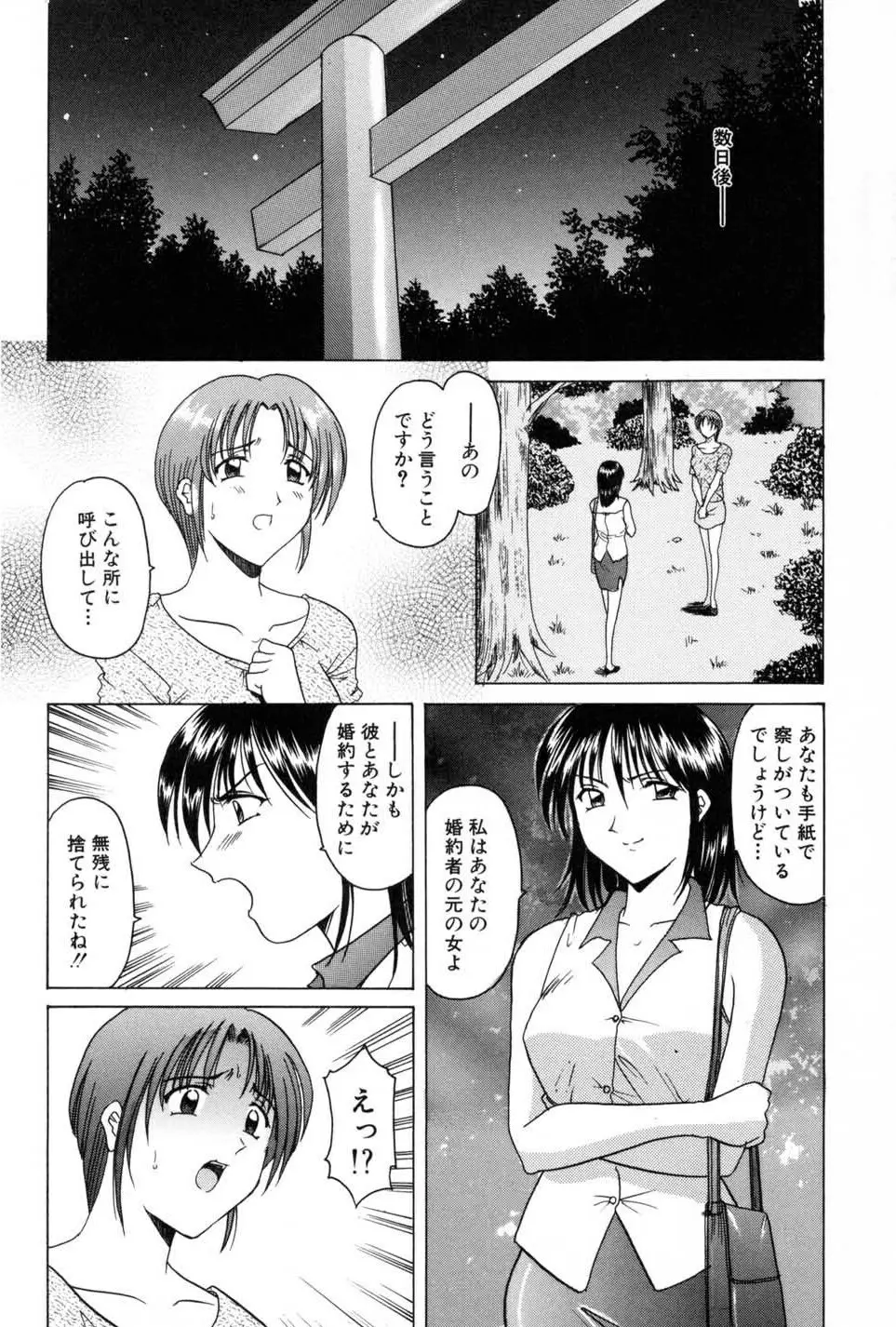 淫辱の宴 Page.158