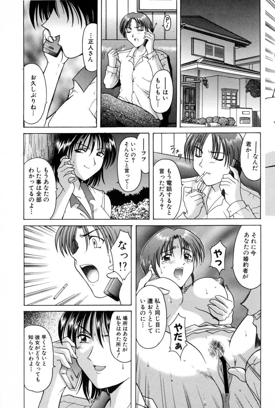 淫辱の宴 Page.161