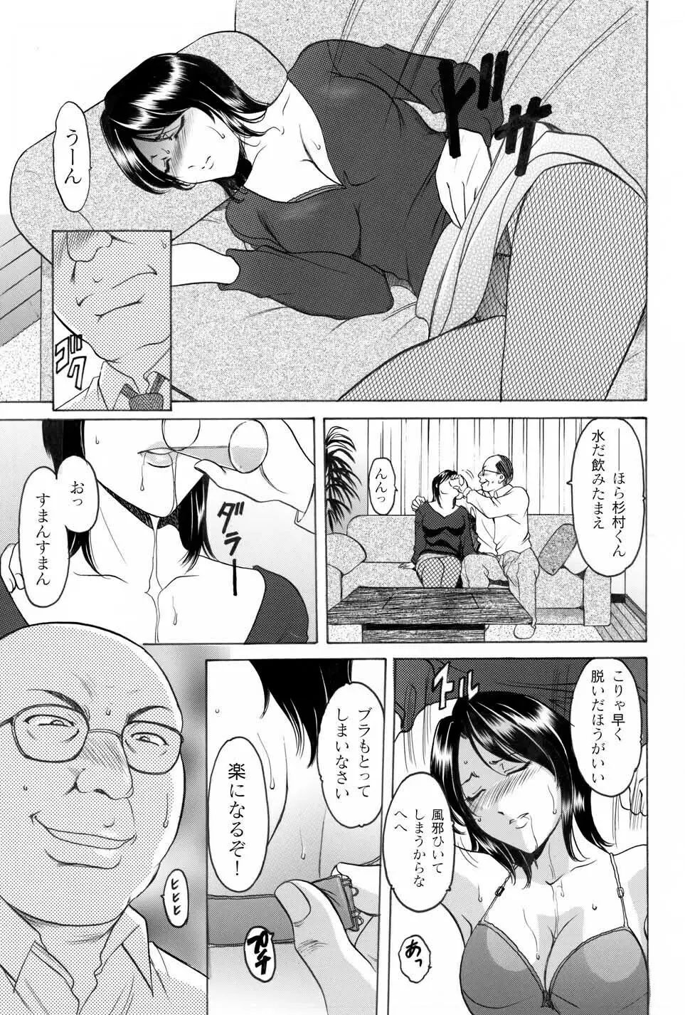 淫辱の宴 Page.173