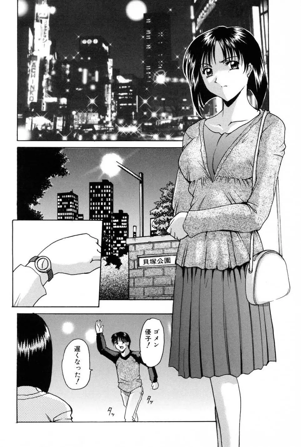 淫辱の宴 Page.24