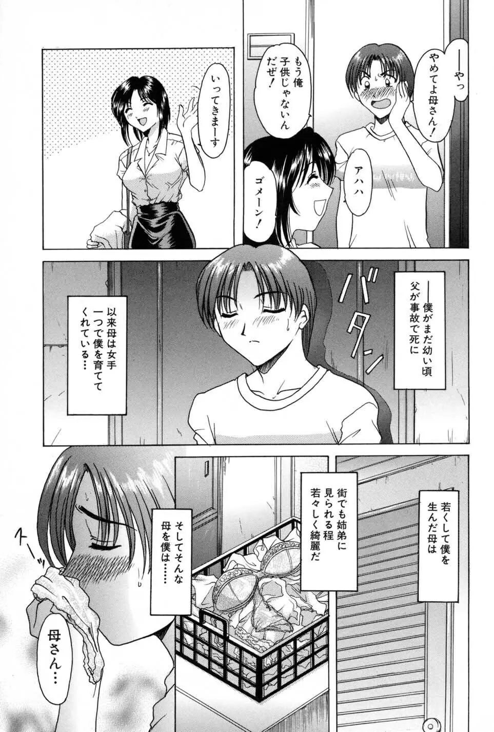 淫辱の宴 Page.45