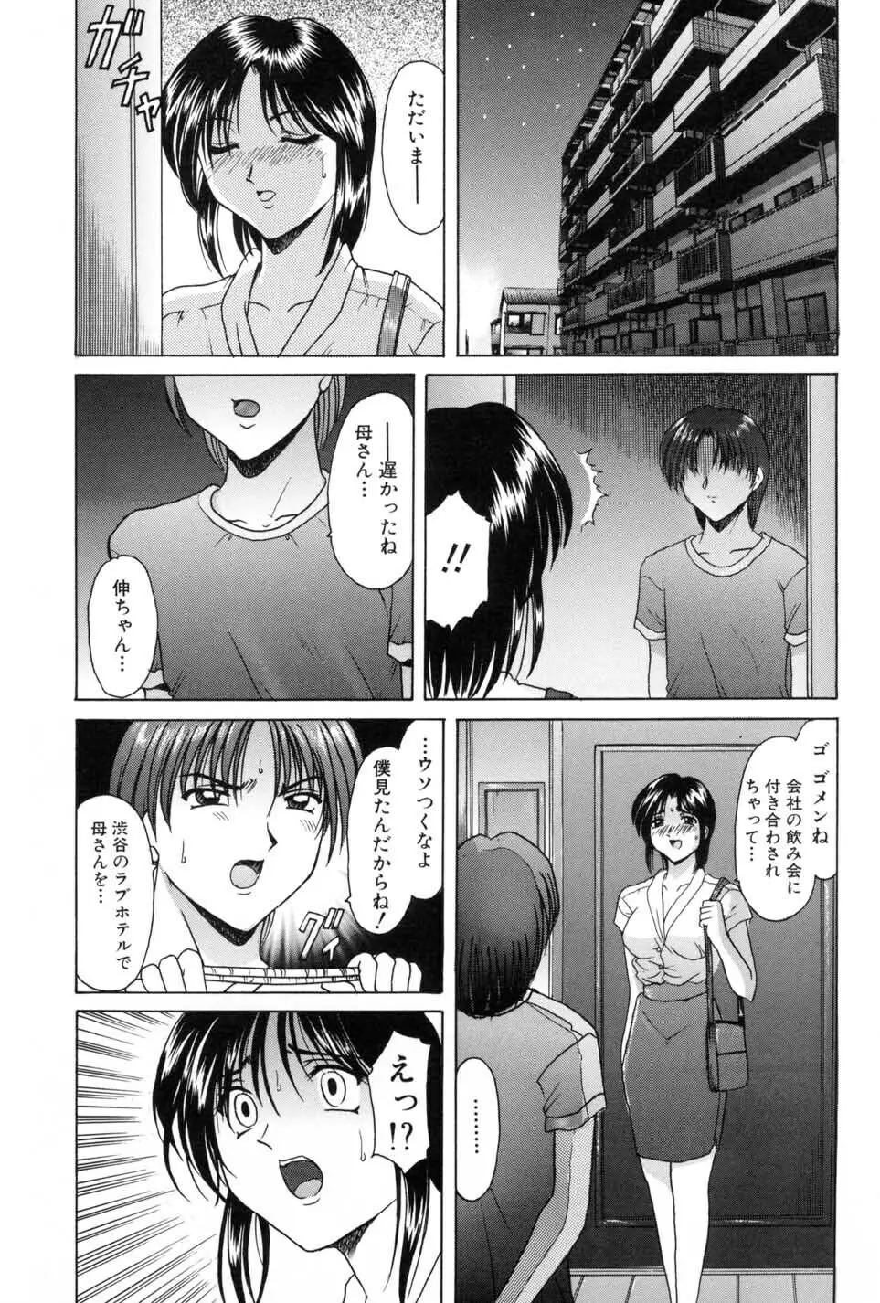 淫辱の宴 Page.53