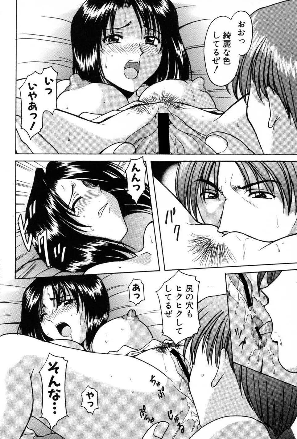 淫辱の宴 Page.70