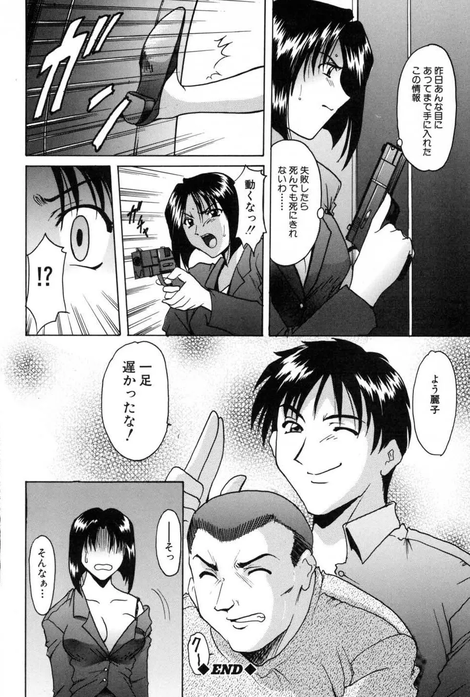 淫辱の宴 Page.86