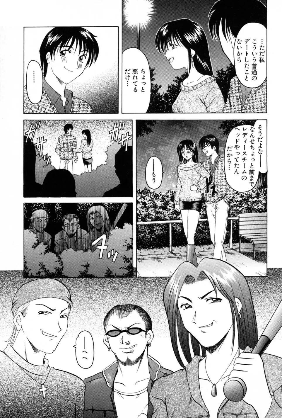 淫辱の宴 Page.89