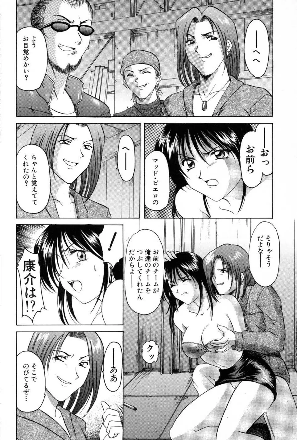 淫辱の宴 Page.92