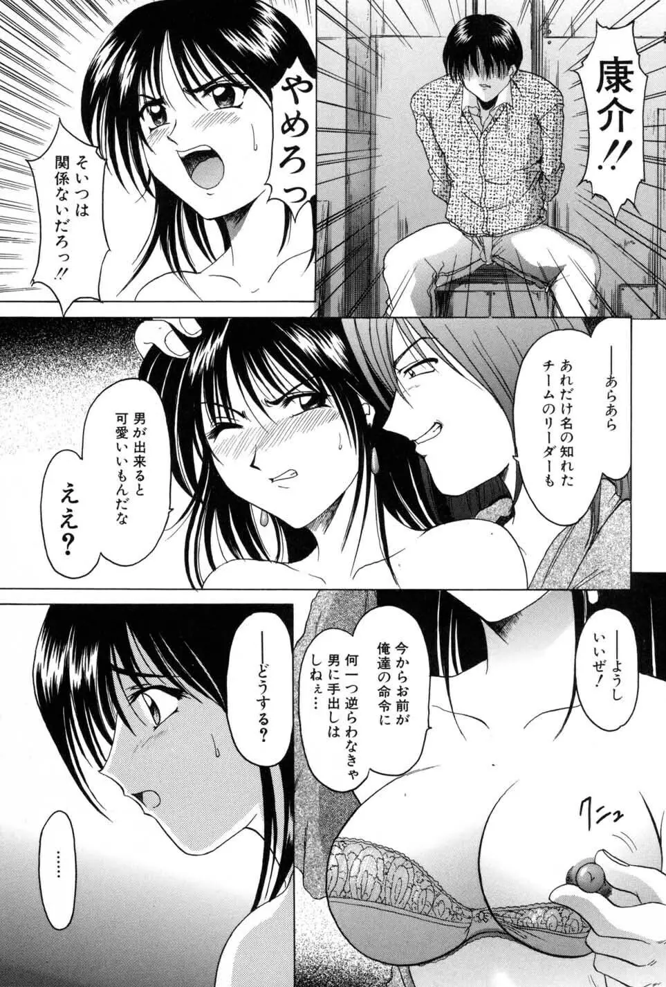 淫辱の宴 Page.93