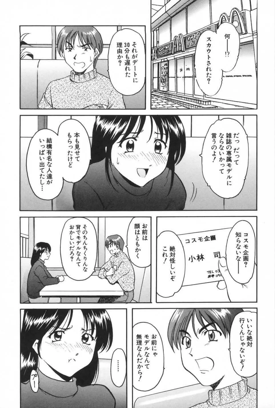 欲望の螺旋 Page.105