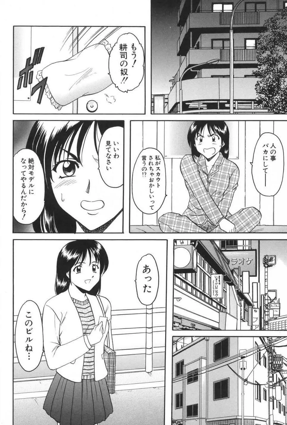 欲望の螺旋 Page.106