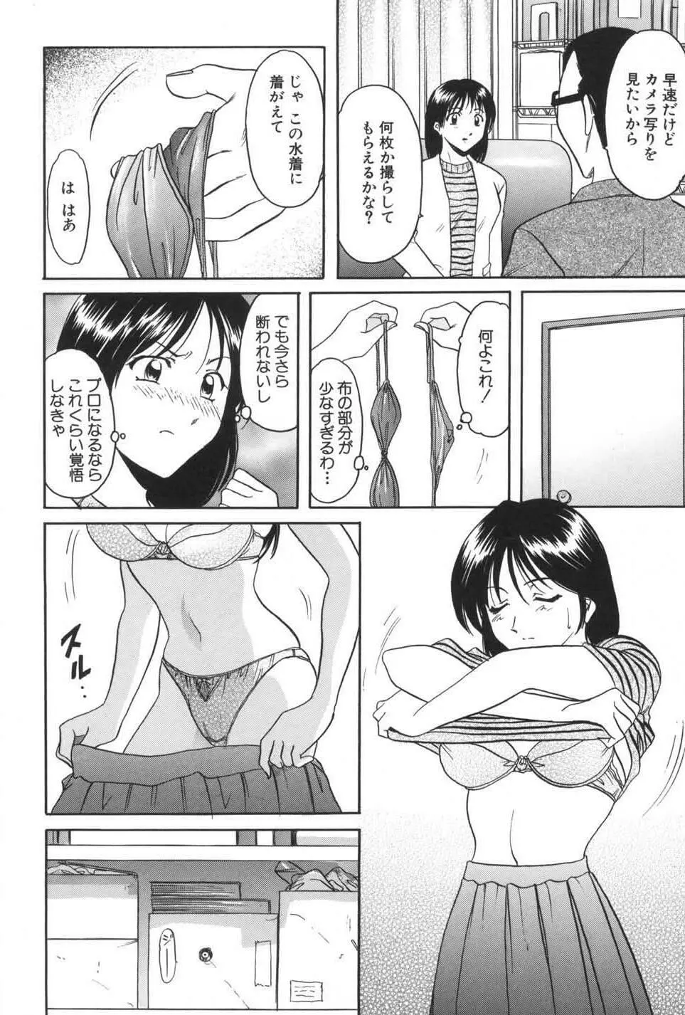 欲望の螺旋 Page.108