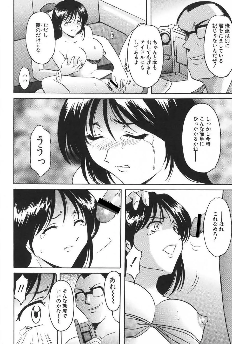 欲望の螺旋 Page.114