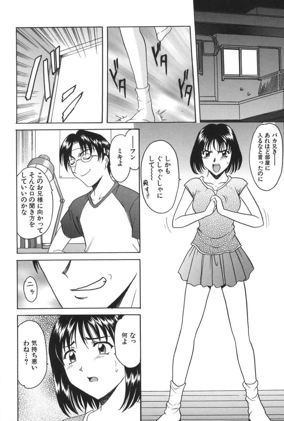 欲望の螺旋 Page.126