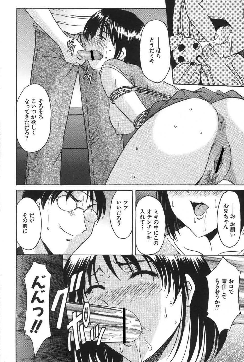 欲望の螺旋 Page.132