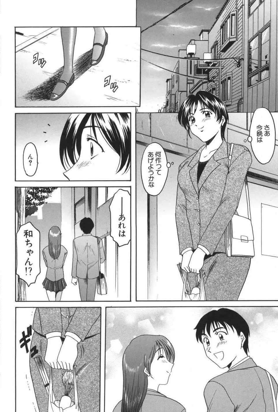 欲望の螺旋 Page.144