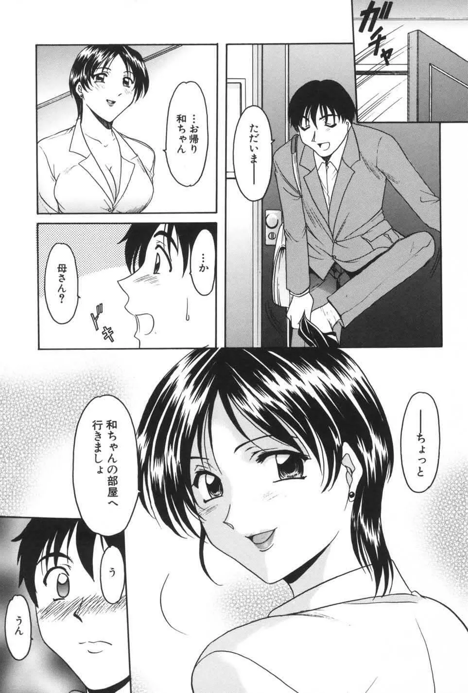 欲望の螺旋 Page.145