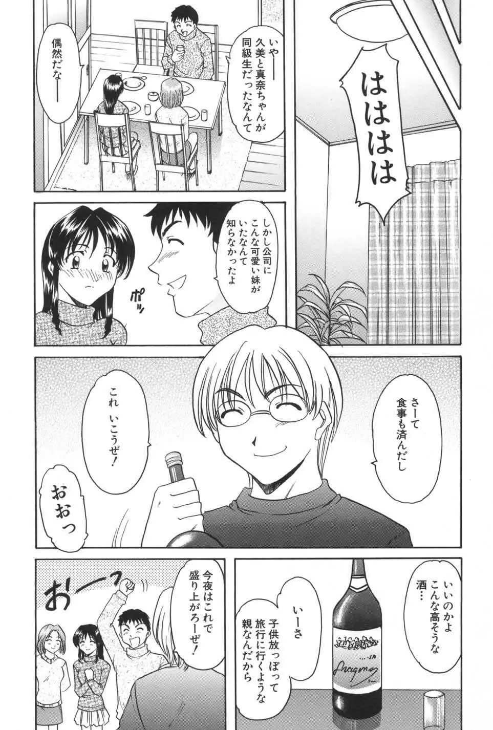 欲望の螺旋 Page.159