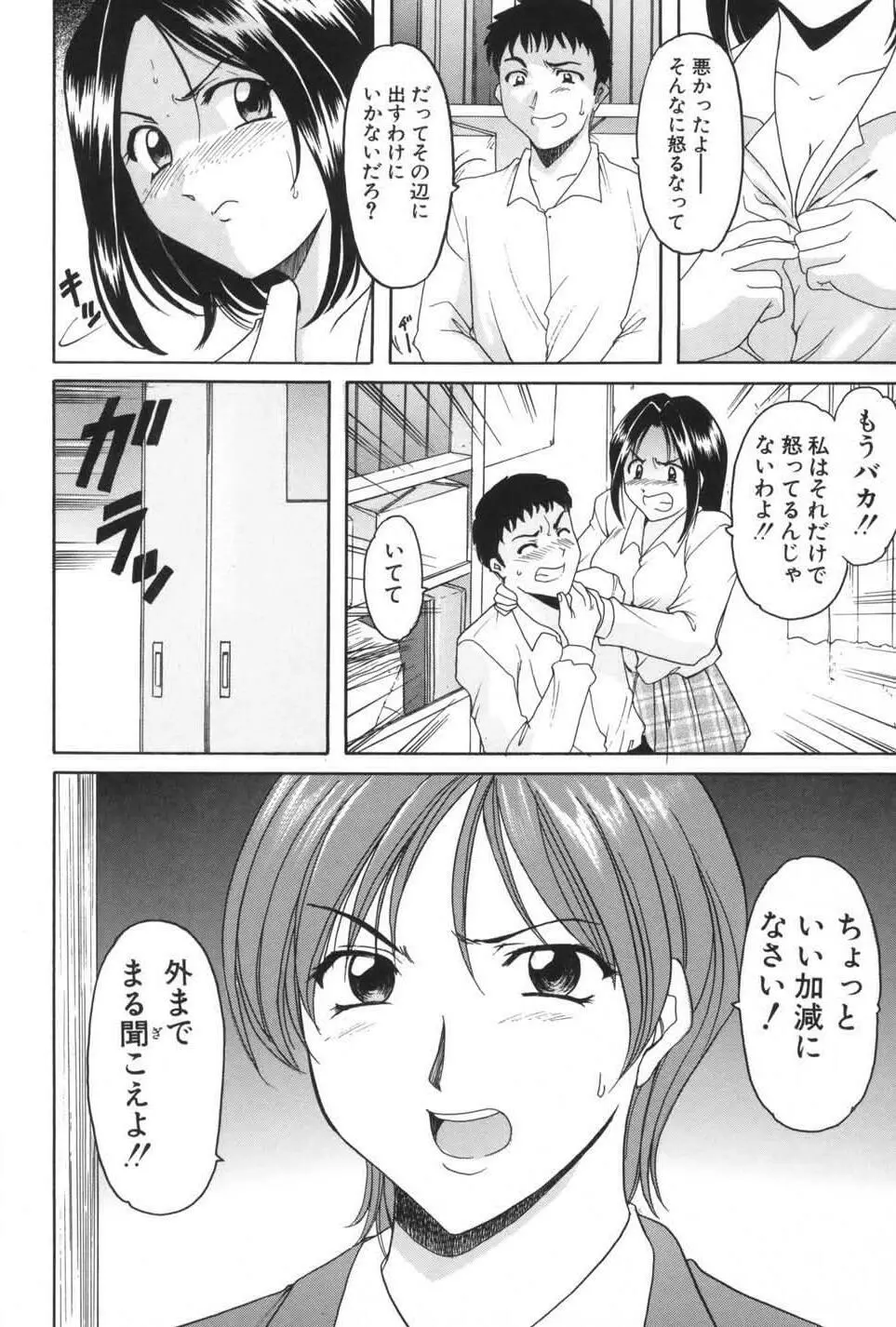 欲望の螺旋 Page.16