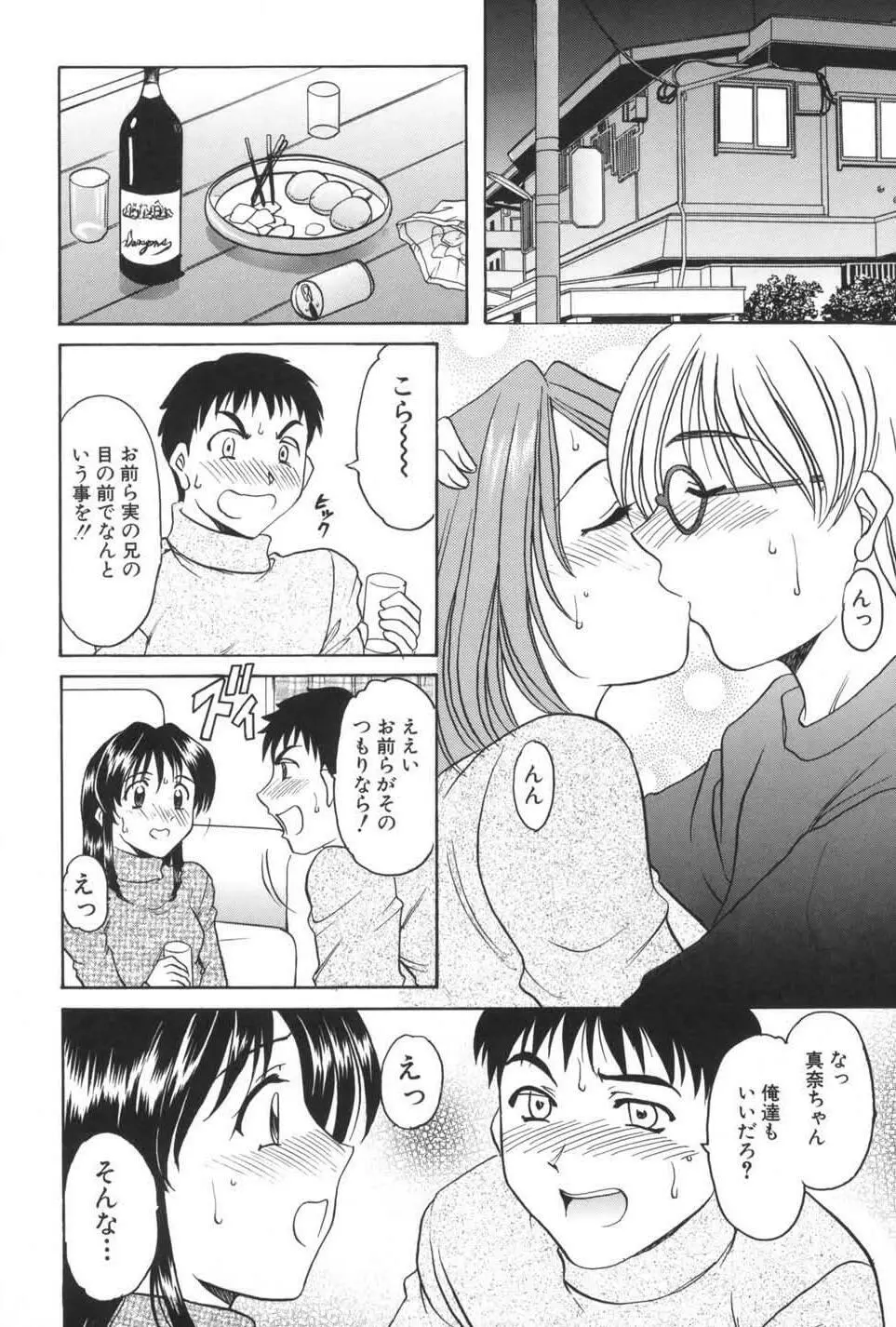 欲望の螺旋 Page.160