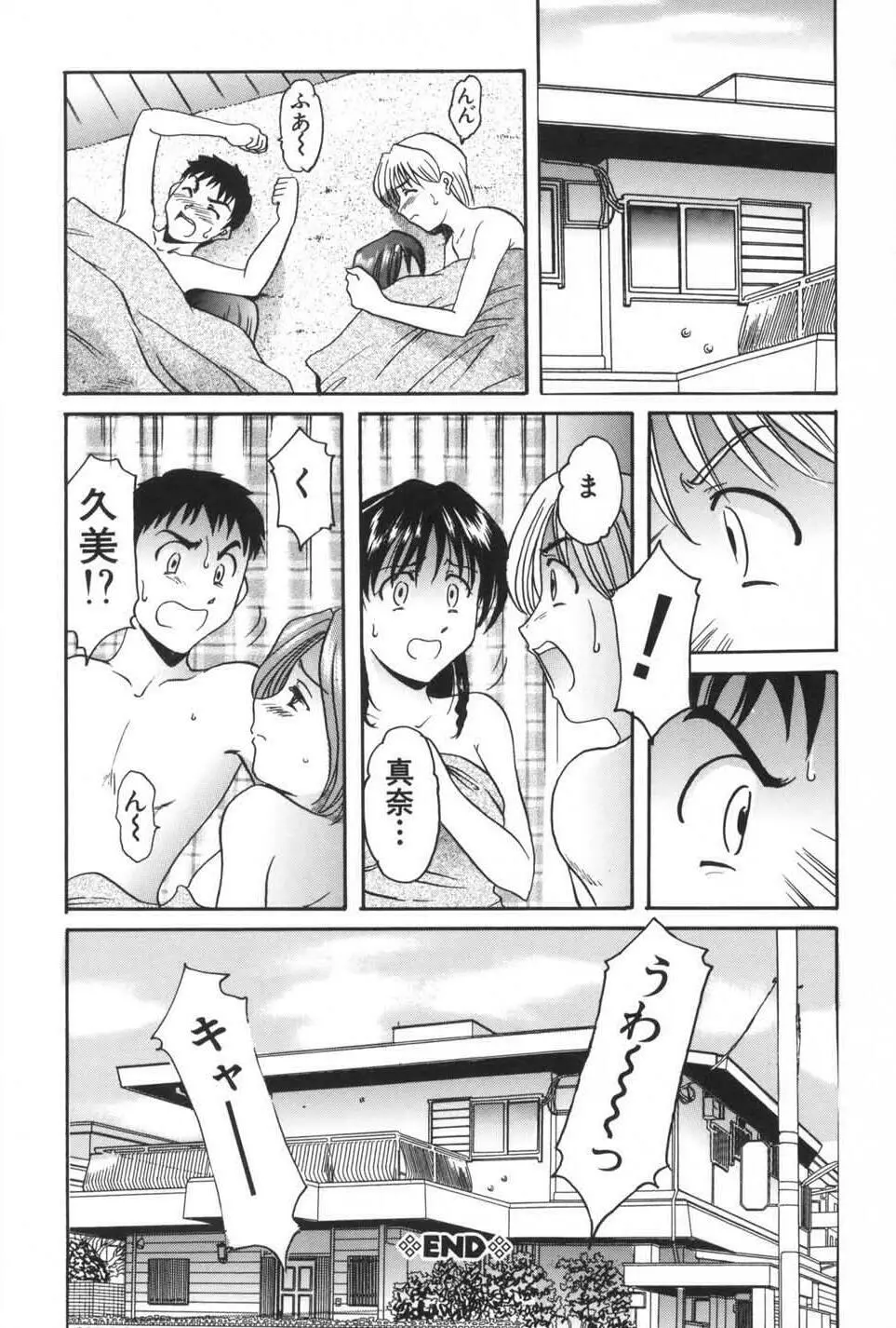 欲望の螺旋 Page.172