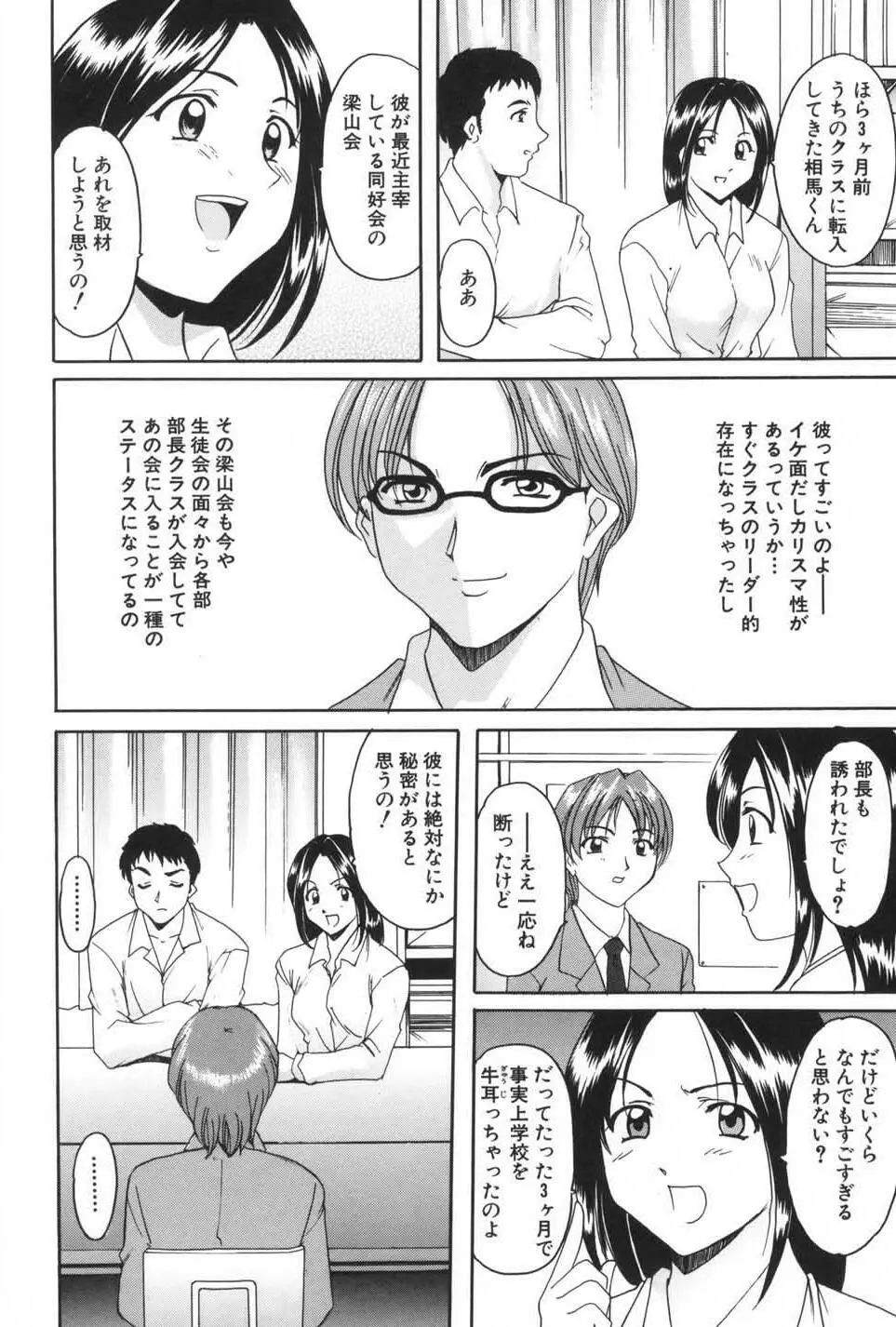 欲望の螺旋 Page.18