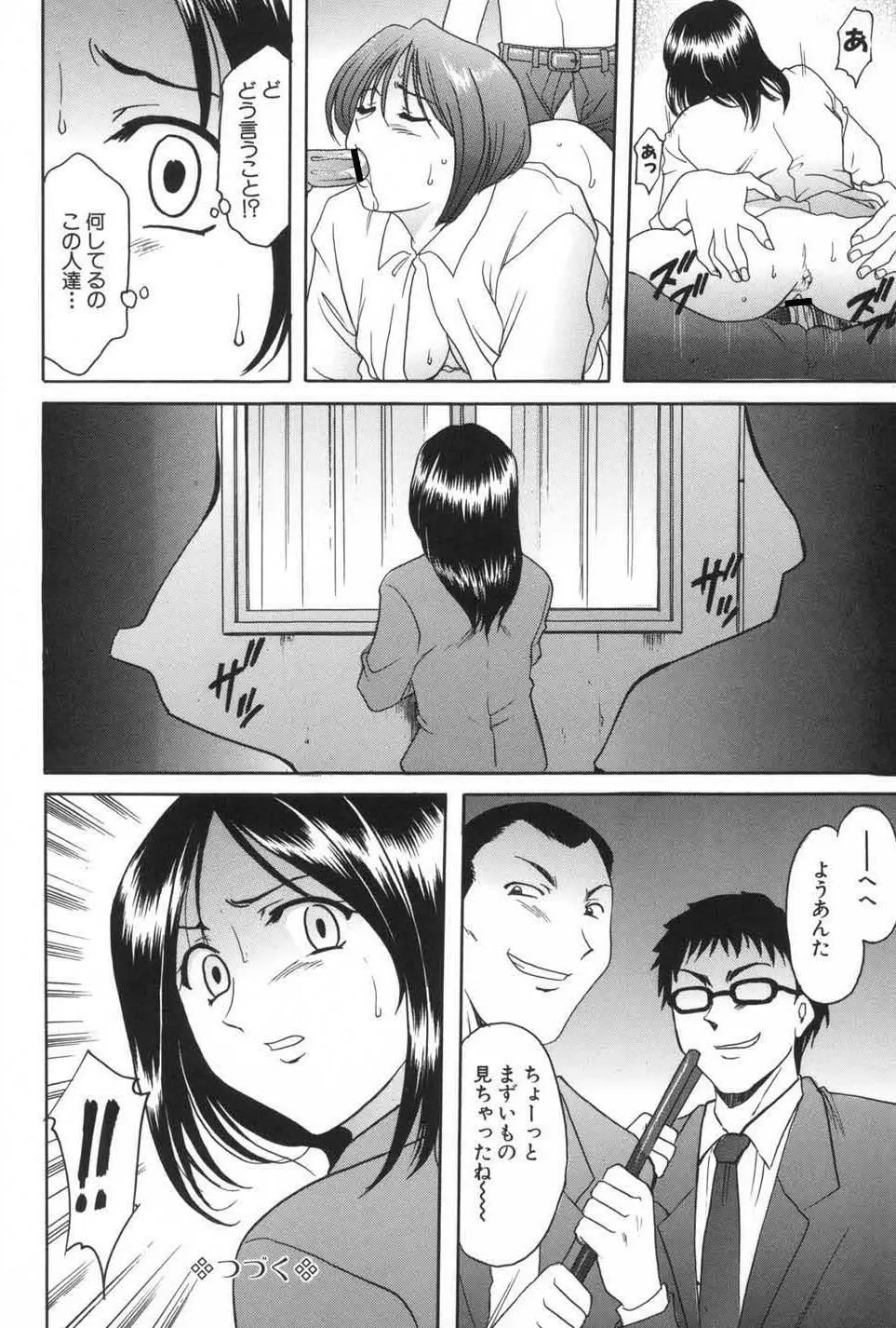 欲望の螺旋 Page.22