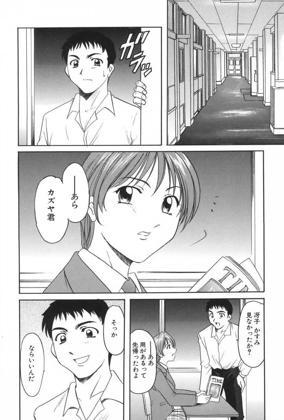 欲望の螺旋 Page.28