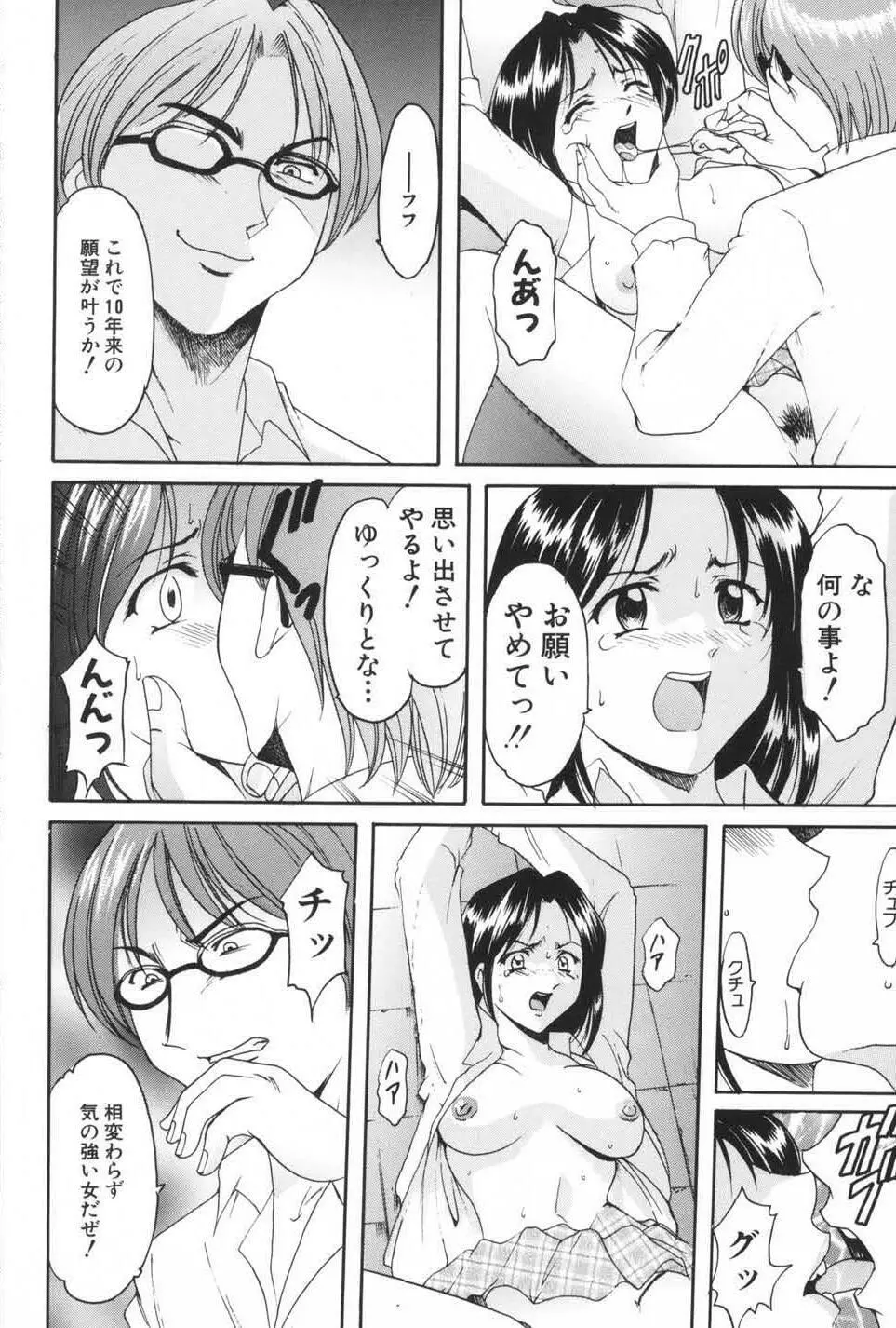 欲望の螺旋 Page.32