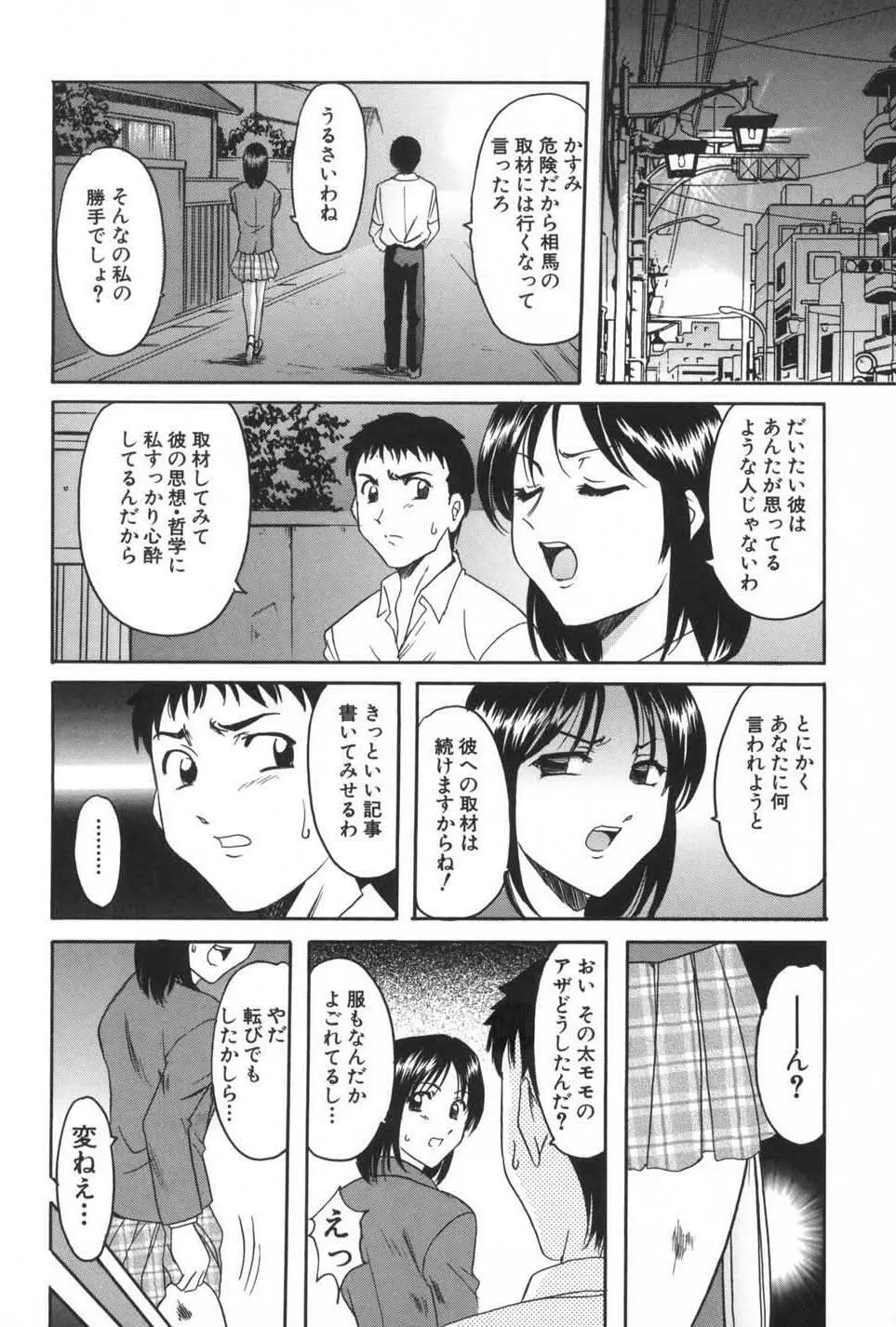 欲望の螺旋 Page.46