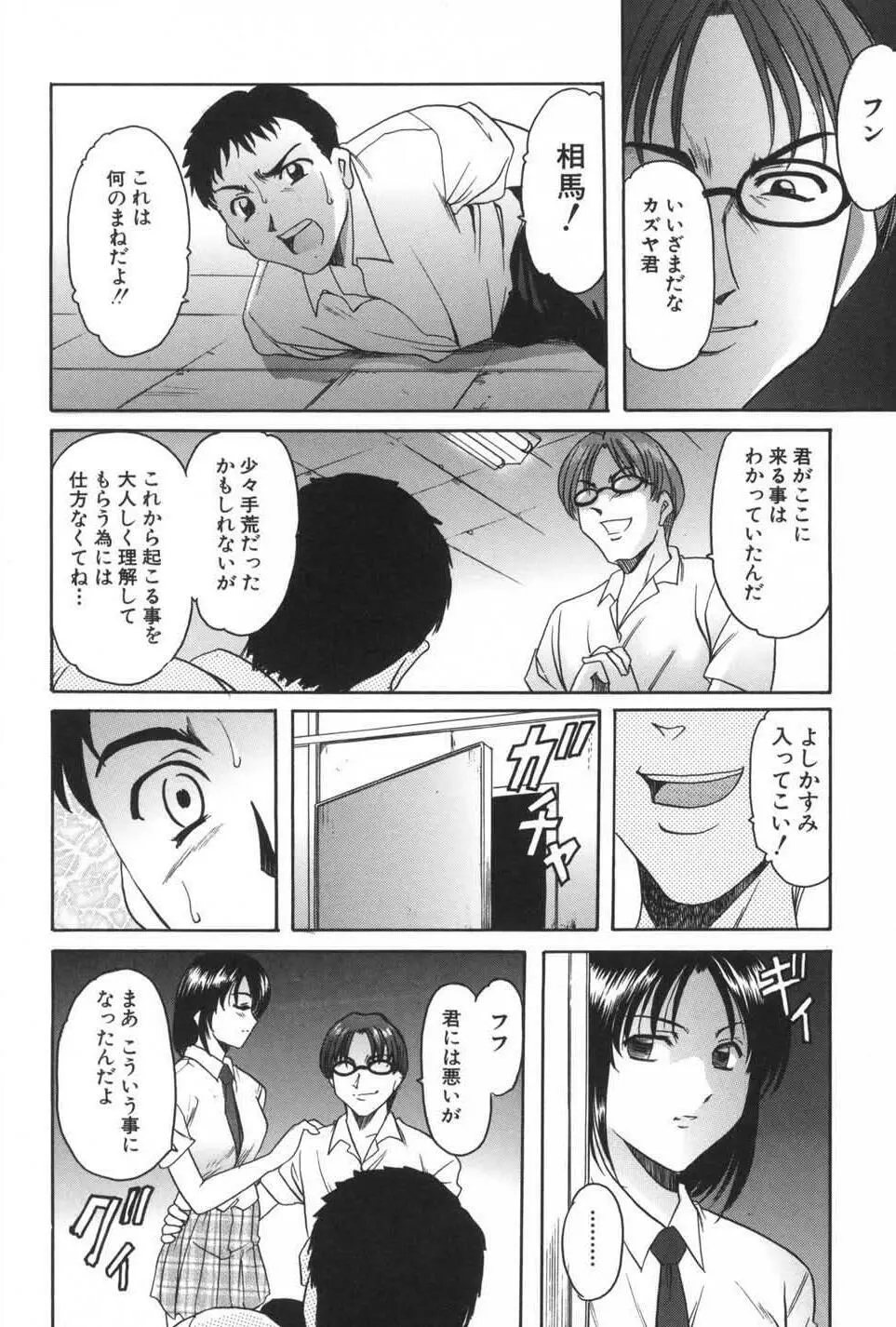 欲望の螺旋 Page.50