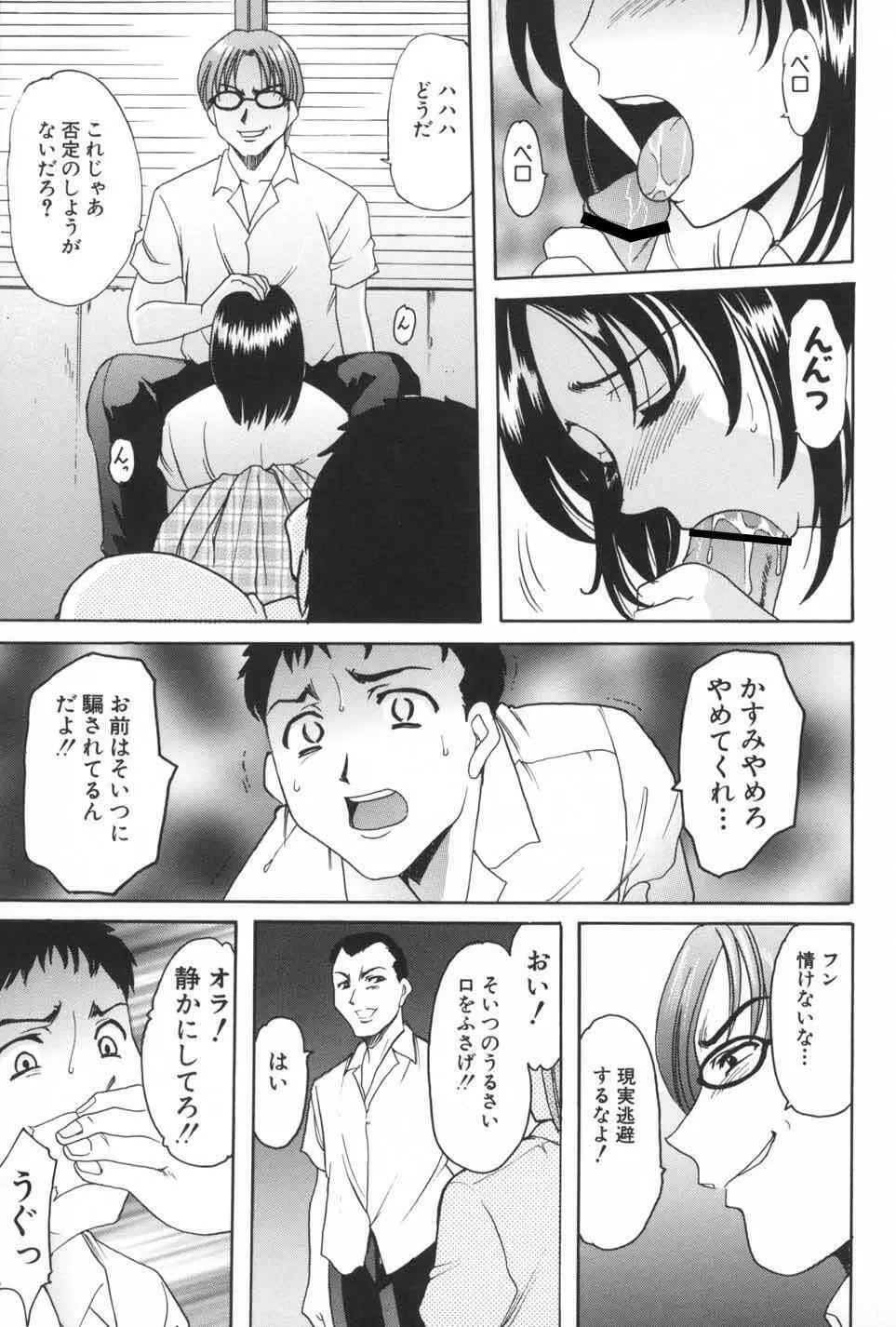 欲望の螺旋 Page.53