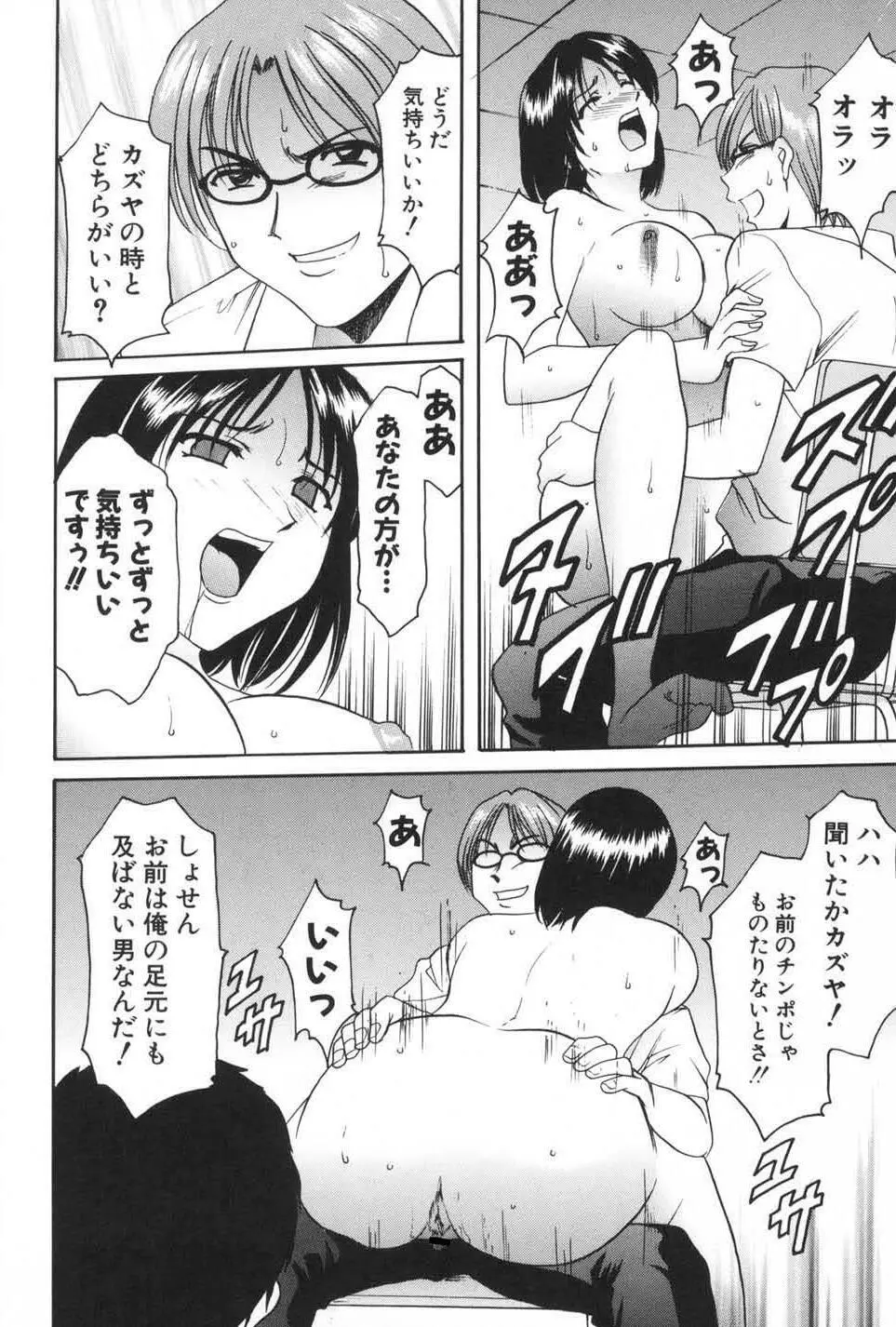 欲望の螺旋 Page.58