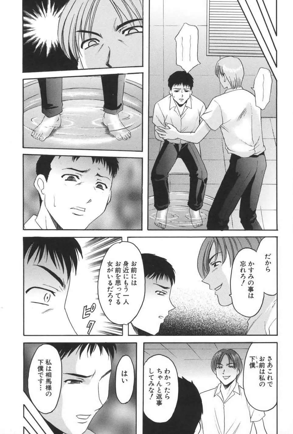 欲望の螺旋 Page.65