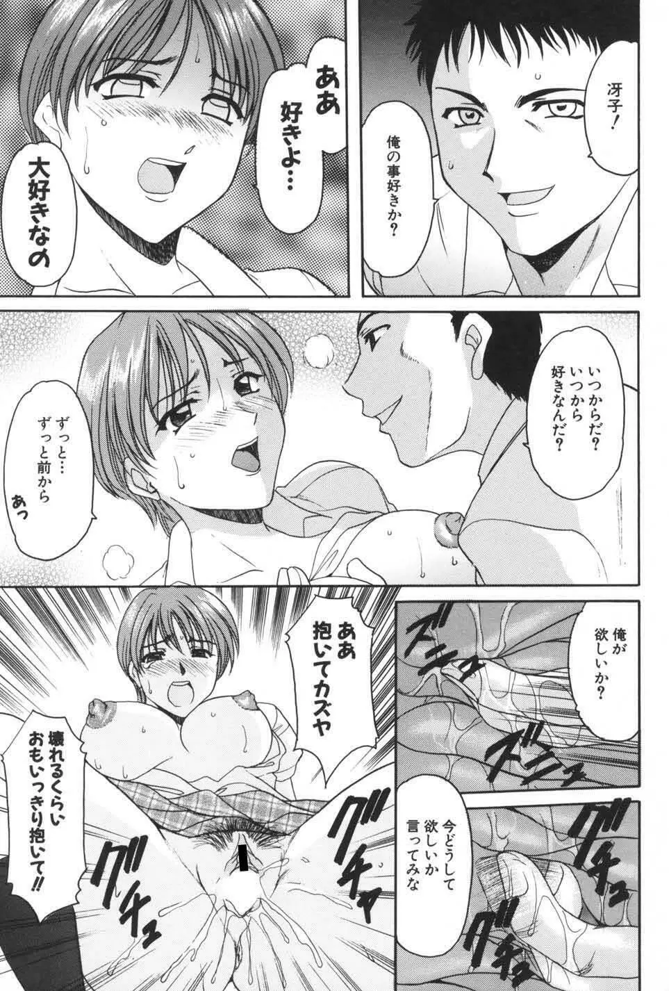 欲望の螺旋 Page.69