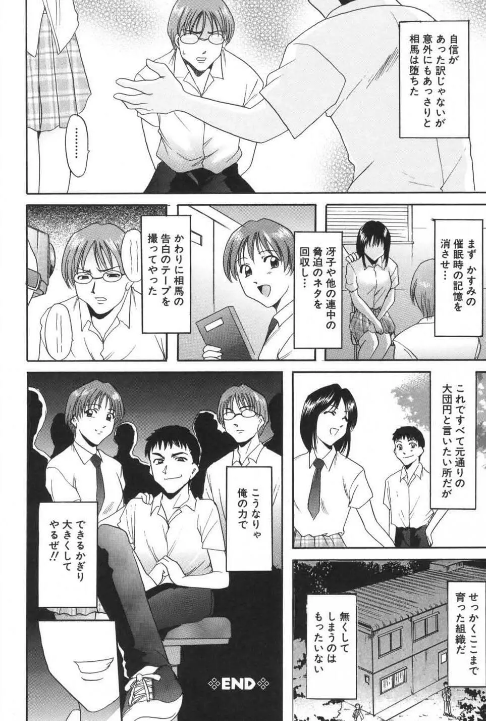 欲望の螺旋 Page.82