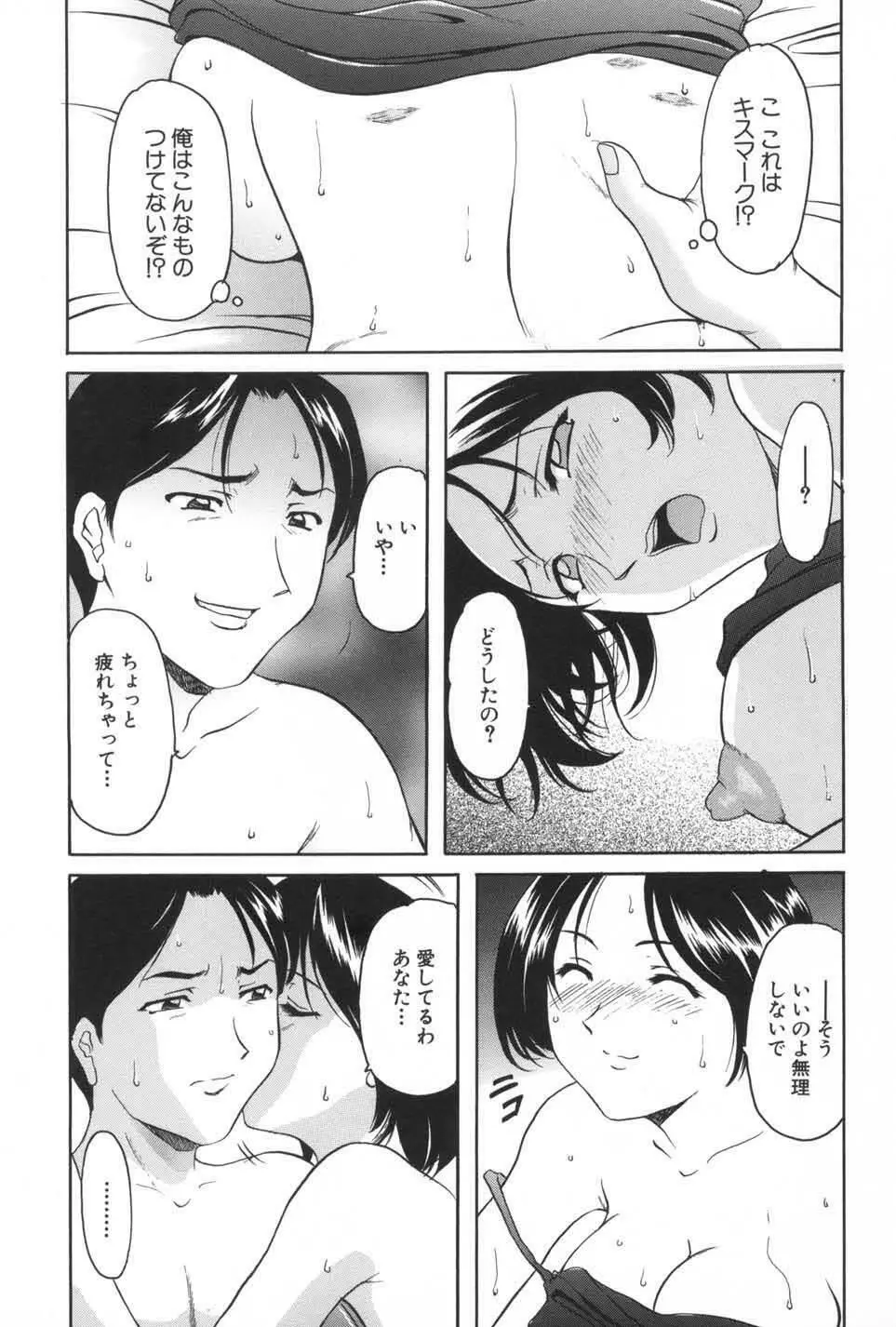 欲望の螺旋 Page.85